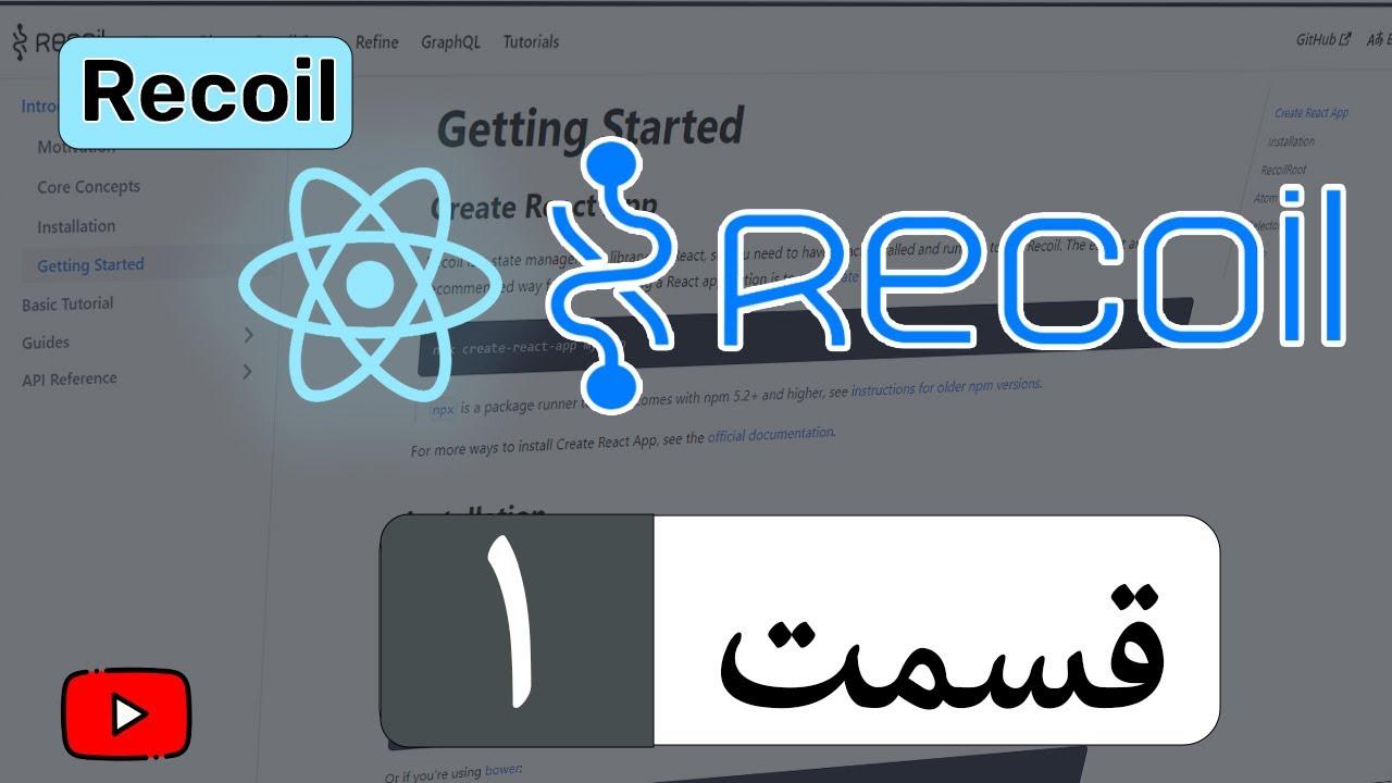 مدیریت state با Recoil-thumbnail